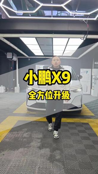 小鹏x9超级增程版全方位升级案例来了,鹏友们一定会喜欢#小鹏汽车#小鹏x9 #汽车改装升级 #汽车贴膜#新乡和悦缘