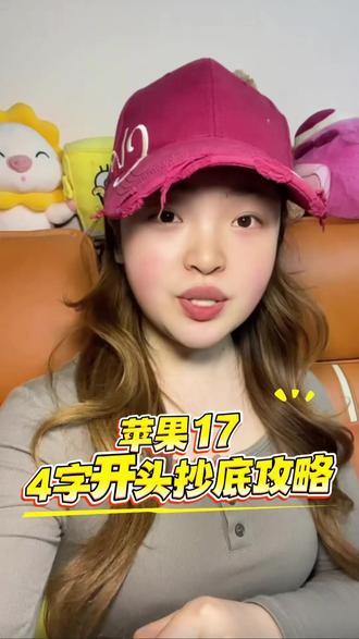 三八节大促苹果17价格大跳水! 多重优惠叠加到手4字开头,码住攻略直接抄底价拿下!#苹果17 #三八节大促 #苹果17国补 #手机国补 #苹果17降价