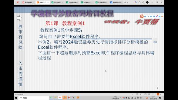 学编程寻炒股密码研究20260503#excel操作技巧 #excel教学 #通达信公式编写 #学编程#炒股高手悟出的经验