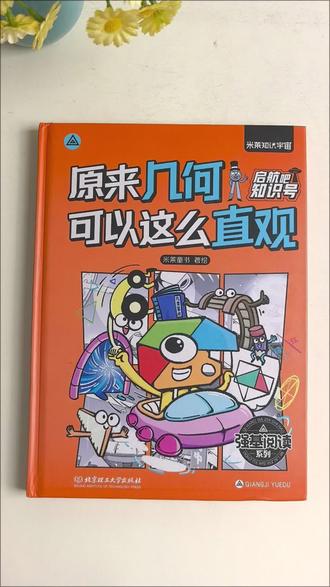 你早忘了平行四边形面积?一画就懂! 5本漫画书学完小学数学#数学思维 #小学数学 #好书分享 #平行四边形面积 @北理工童书