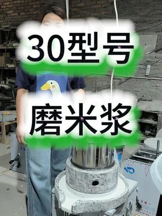 30型号磨米浆做肠粉#肠粉机#石磨肠粉#肠粉技术 #肠粉配方