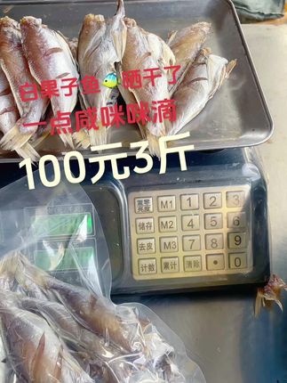 #海鲜干货 #吃了还想吃 很下饭的鱼🐠味道不错哦