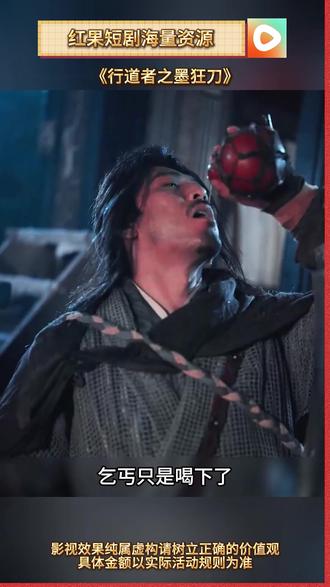 好剧推荐#《行道者之墨狂刀》 #红果短剧 #你的短剧搭子 《行道者之墨狂刀》