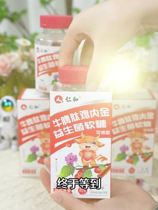 还没买仁和山楂鸡内金软糖的可以安排起来咯!酸酸甜甜我家孩子特别爱吃,关键是现在拍3瓶发5瓶!