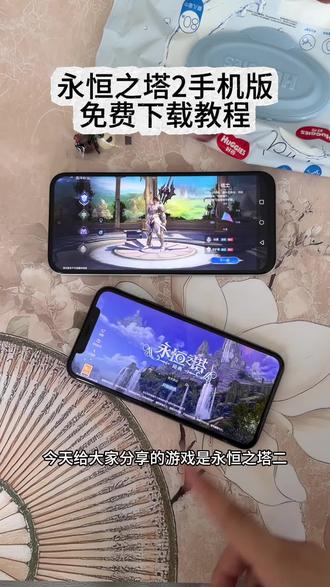 《小鹿大全》 永恒之塔2下载教程 永恒之塔2iOS安卓平板下载教程 永恒之塔2手机版下载教程 #永恒之塔2 #永恒之塔2手机版 #永恒之塔2手游 #永恒之塔2怎么下载 #永恒之塔2最新消息