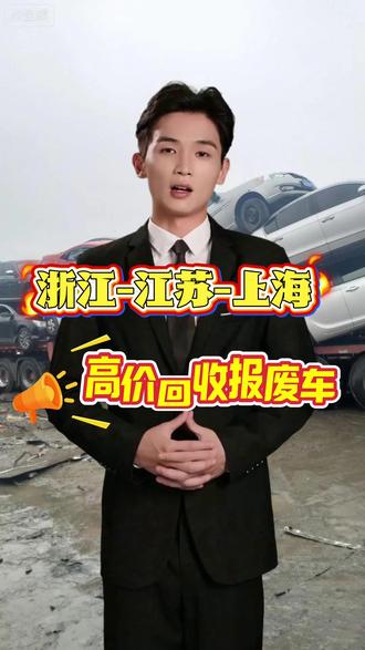 杭州汽车报废流程,杭州市网上办理车辆报废流程指南 #杭州报废车回收公司 #杭州汽车报废 杭州市车辆报废流程