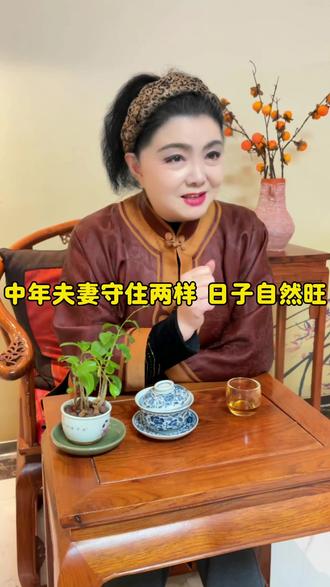 中年夫妻守住两样,日子自然旺!
#身体硬朗不垮,孩子正直不歪#好的婚姻夫妻一定是双向奔赴#赚钱养家陪孩子长大#夫妻同心闷声发财,别炫耀#七十岁的人生感悟