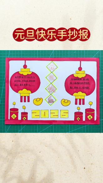 元旦主题手抄报 简单好看的#元旦手抄报 用多功能尺子来画也太方便啦,一学就会,收藏起来备用吧~~#元旦主题画 #多功能尺子 #万花尺 #手抄报模版