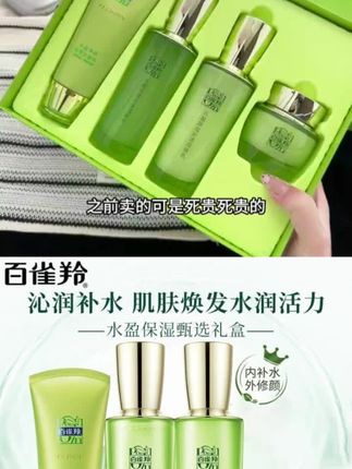 百雀羚水乳套装#好物推荐🔥
