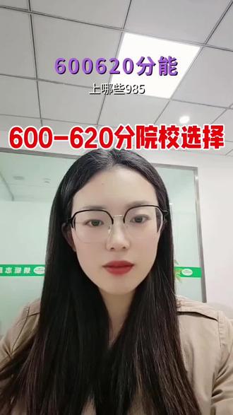 江苏物理600-620分可冲985院校
#江苏高考 #物理类 #985院校 #升学指导 #分数段