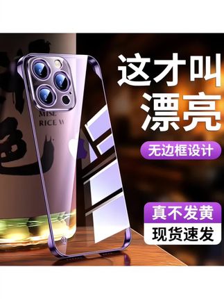苹果16手机壳15电镀14无边框透明自带镜头膜13promax超薄12后膜硬#数码宝贝#无边框#个性手机壳#爆款手机壳#苹果16