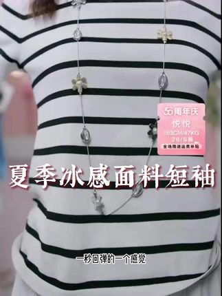 经典百搭夏季冰感面料的短袖 #条纹#短袖#娅丽达 #冰感面料