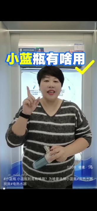 #小蓝瓶 小蓝瓶到底有啥用?为啥要选择小蓝瓶#选热水器找我#电热水器