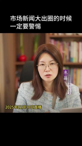 市场新闻大出圈的时候一定要警惕! #白银 #白银下跌 #投资理财 #财经