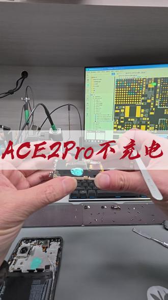 一加ACE2Pro不充电,充电宝充坏了,盘它#世纪威锋 #修手机世纪威锋 #换电池世纪威锋 #换手机屏世纪威锋 #三门手机维修