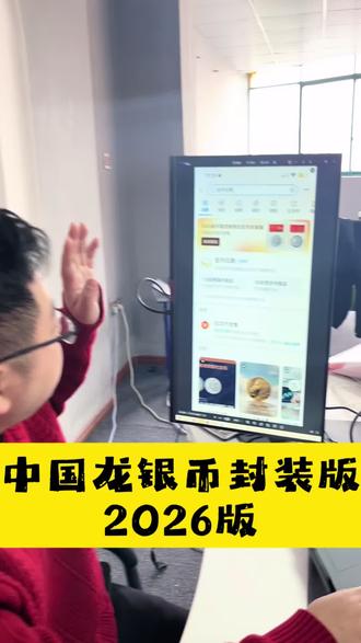 #中国龙银币 #龙银币 #预约 #纪念币 中国龙银币26版以上线。