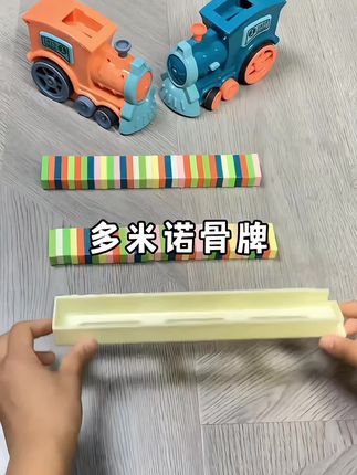 #dou上热门 好玩的多米诺骨牌小火车,锻炼孩子专注力,一玩就是一上午 !#多米诺骨牌 #益智玩具 #多米诺骨牌小火车 #锻炼专注力