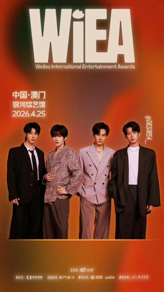 #WIEA国际娱乐盛典