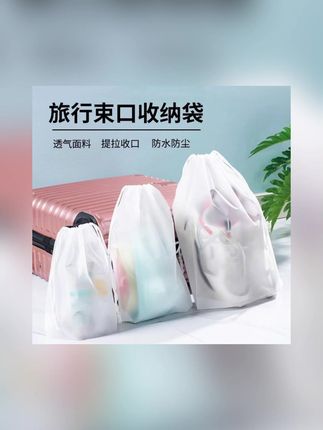 【旅行收纳袋】衣服鞋子整理包密封袋行李箱分装袋磨砂透明防水便#密封袋 #密封袋推荐 #分装袋 #分装袋推荐 #收纳袋