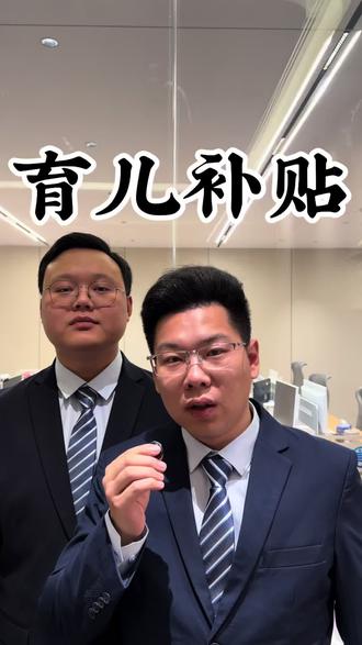 育儿补贴领取时间,还没领取的注意了,别白白浪费这波福利#国家育儿补 #育儿补贴新政策 #正能量#实用干货 #上热门