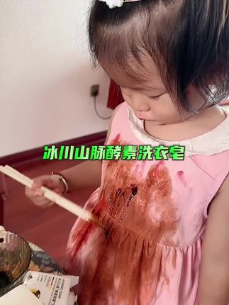 姐妹们,洗衣难题是不是还在困扰着你?来试试这款酵素抑菌洗衣皂吧!不管是孩子乱画的笔渍、做饭溅上的油渍,还是各种顽固污,都能轻松洗干净,他添加了植物酵素成分,能深层分解污渍,去污力超强,十九块九,到手五块,真的太值了#超便宜超划算 #超好用 #好用不贵经济实惠 #洗衣皂 #好物分享 @巨量千川