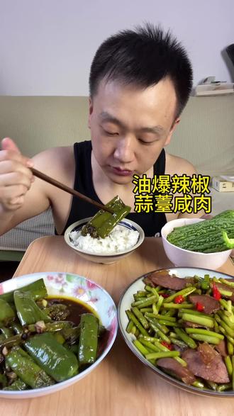 蒜薹咸肉-油爆辣椒#下饭菜 #美食 #今天吃啥