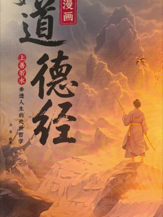 为什么你越是对“完美”不强求,接纳“大成若缺”的本真,反而活得更舒展通透?为什么不执着于表面的圆满,反而让生命在缺憾里悄悄丰盈#说点大实话 #人生哲理 #传统文化 #生活是一种态度 #国学文化