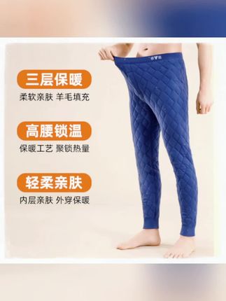 #木森推荐 #大数据推荐给有需要的人 #好东西一起分享给大家 #好物推荐🔥 #保暖裤