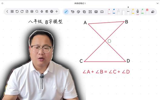 八年级下册重点几何模型—8字模型!在东平,王洋算数与你共同努力!#初中数学 #中考 #解题技巧 #用抖音记录我的真实生活 #东平