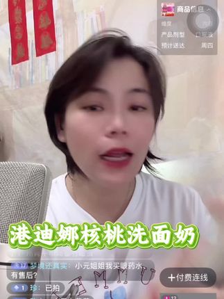 港迪娜核桃洗面奶#小元姐姐#热门话题榜入口#直播录屏分享 #同城好店推荐 #港迪娜核桃洗面奶