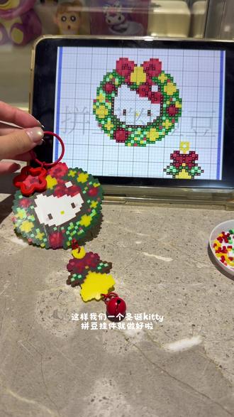 圣诞kitty拼豆保姆级教程#拼豆教程 #拼豆怎么玩 #烫豆 #在家干点啥