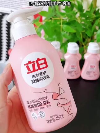 立白内衣专护除菌洗衣液,99.9%除菌率,长效抑菌。一压一泵,使用方便。淡淡的清新花香可以有效的去除异味,泡沫丰富细腻,强效去除血渍。一揉一搓,各种顽渍异味都拜拜。 #立白 #内衣洗衣液
