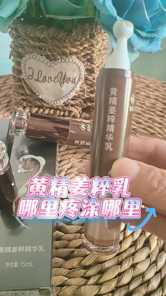 姜粹乳哪里痛涂哪里#好物推荐🔥 #如是心