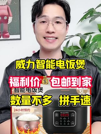 #电饭煲 #厨房电器 #好物分享