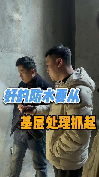 地下室漏水别盲目维修
#别墅装修 #别墅防水 #地下室漏水 #负压防水 #郑州防水 @库德防水(郑州)