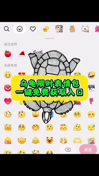 乌龟限时表情包制作入口 简单几步,教你免费拥有
#剪映 #抖音表情包#乌龟表情包 #微信表情包太可爱了吧 #现实表情包