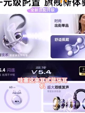 柏林之声2025新款蓝牙耳机骨传导不入耳无线夹耳式运动专用高音质#强烈推荐 #新科技 #烘焙技巧 #云宫迅音原版现场演奏