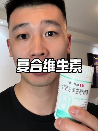 如果运动也不行?试试这个!#维生素b族 #每日分享 #强烈推荐 #自律