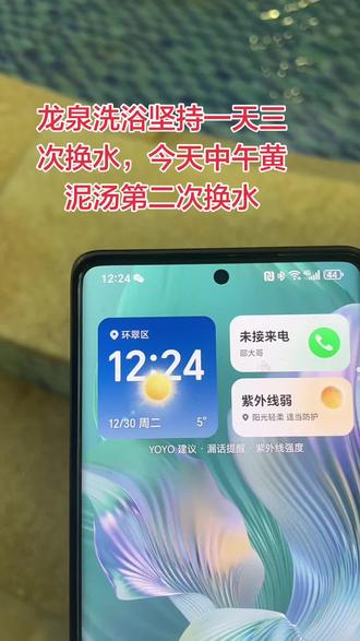 龙泉洗浴坚持一天三次换水,今天中午黄泥汤第二次换水#泡温泉放松一下心情