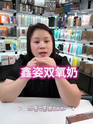 鑫姿双氧奶#美发 #发型 #染发 #热门 #好物种草