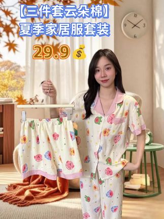 【三件套云朵棉】夏季睡衣女短袖+短裤+长裤开衫翻领少女甜美家居服#舒适家居服 #在家也要美美哒 #强烈推荐 #好物推荐🔥 #每日分享