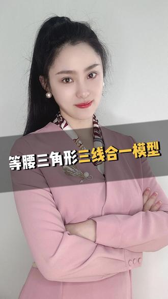 等腰三角形三线合一模型#鹿鸣路初级中学#盐城中考 #数学 #盐城家长