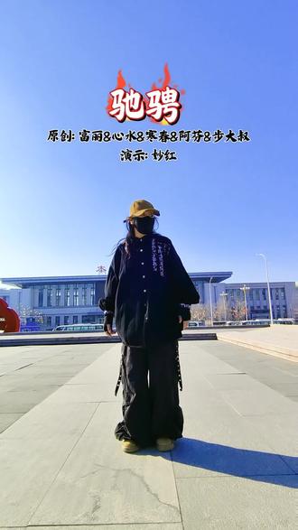 驰骋&原创&富丽,心水,寒春,阿芬,步大叔!!演示,妙红!!