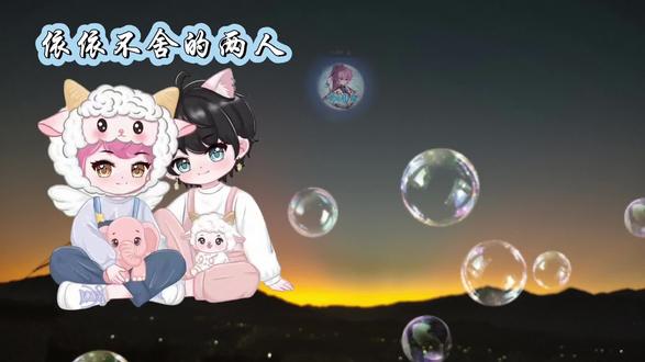 11月2日象羊花开即将分别~
充电器:谁懂啊家人们,一个人类居然把我给藏起来了,只因为舍不得另一个人类这么快离开~
@𝑇.大象🐘ᵈˣ @𝑇.小羊乐⚝ #听潮阁二创#听潮阁启#听潮阁小羊乐#听潮阁大象#象羊花开