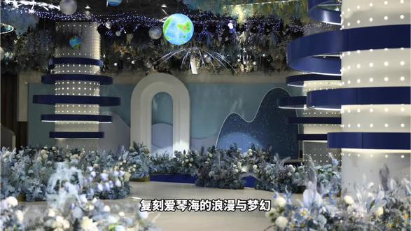 #东方山水金沙酒店主题宴会厅 #浪漫婚礼堂💒 #主题宴会厅 #蓝色海洋主题宴会厅 #水晶婚礼宴会厅 #婚礼策划场布