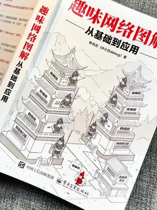 网络学习可以这么简单,这本书用全彩图解打破网络学习壁垒。#网络学习#网络#程序员#涨知识#IT