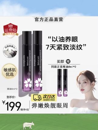 #韦雪推荐 A醇抗皱紧致眼部精华油修护滋润淡化眼袋改善眼周细纹#眼部精华油#眼部护理 #眼部保养