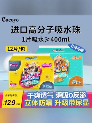 COCOYO/扬爪狗狗尿不湿狗狗纸尿裤小狗尿不湿狗尿不湿尿不湿狗狗#狗狗尿不湿 #狗狗尿不湿推荐 #狗狗纸尿裤 #狗狗纸尿裤推荐 #狗尿不湿