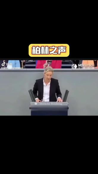 她还说过一句话,外交不是靠钱去维护的!#德国魏德尔