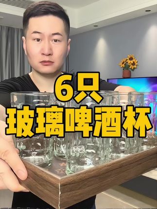 9.99到手6只玻璃杯,300ml大容量,喝水,喝茶,喝饮料,喝啤酒,无铅玻璃,防烫把手,用途广泛。#杯子控 #玻璃杯 #啤酒杯 #扎啤杯#好物推荐🔥